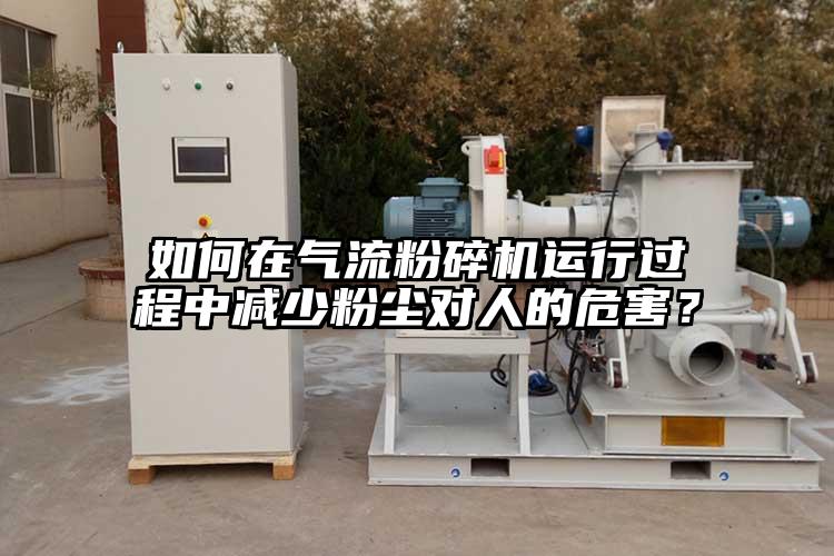 如何在妖精视频黄片運行過程中減少粉塵對人的危害？