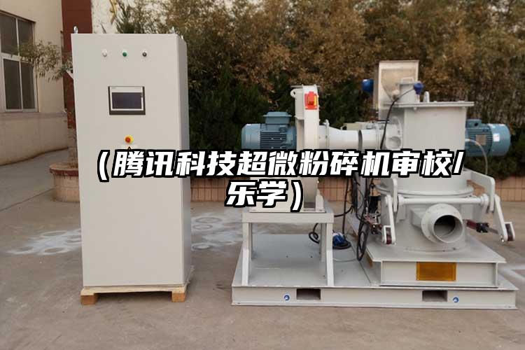 （騰訊科技妖精视频入口网站免费高清观看審校/樂學）