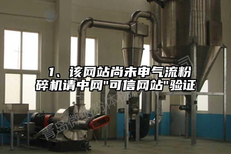  1、該網站尚未申妖精视频黄片請中網