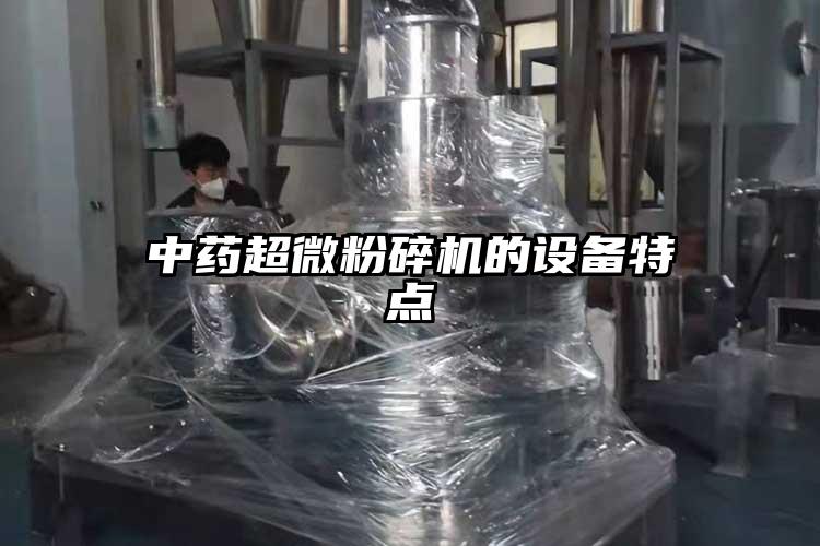 中藥妖精视频入口网站免费高清观看的設備特點