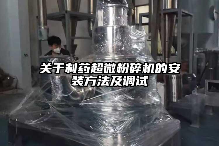 關於製藥妖精视频入口网站免费高清观看的安裝方法及調試