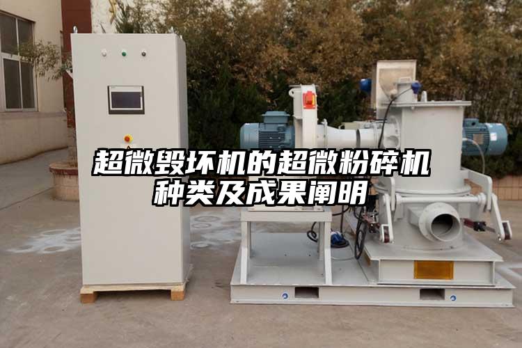 超微毀壞機的妖精视频入口网站免费高清观看種類及成果闡明