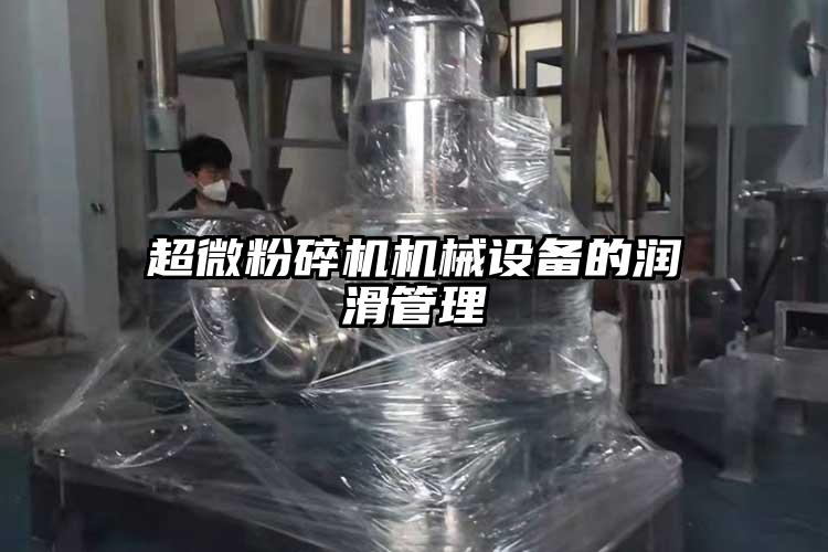 妖精视频入口网站免费高清观看機械設備的潤滑管理