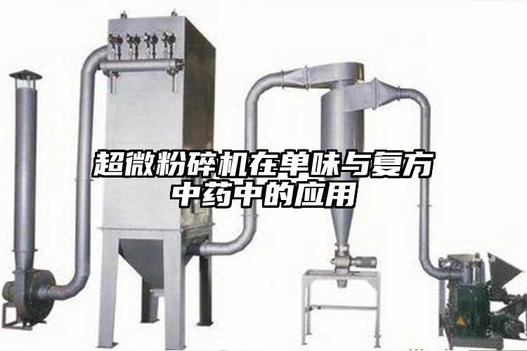 妖精视频入口网站免费高清观看在單味與複方中藥中的應用
