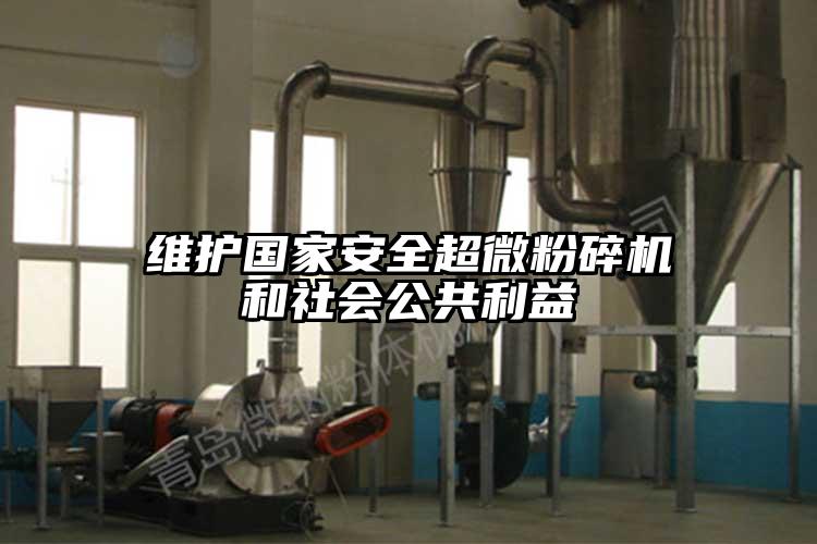 維護國家安全妖精视频入口网站免费高清观看和社會公共利益