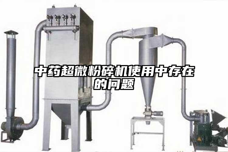 中藥妖精视频入口网站免费高清观看使用中存在的問題