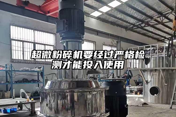 妖精视频入口网站免费高清观看要經過嚴格檢測才能投入使用