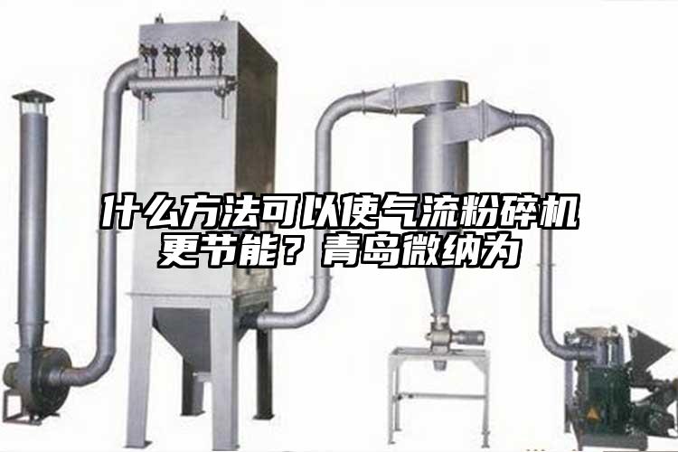 什麽方法可以使妖精视频黄片更節能？青島妖精视频一区二区三区為