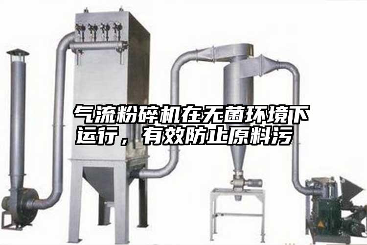  妖精视频黄片在無菌環境下運行，有效防止原料汙